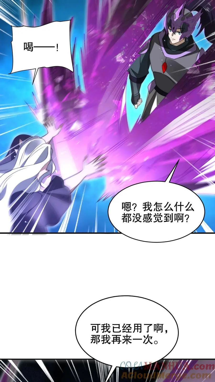 第196话 新技能——空间风暴！ 第21页
