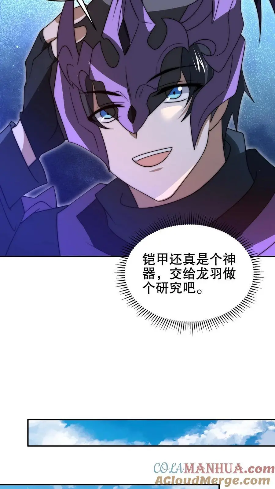 第196话 新技能——空间风暴！ 第23页