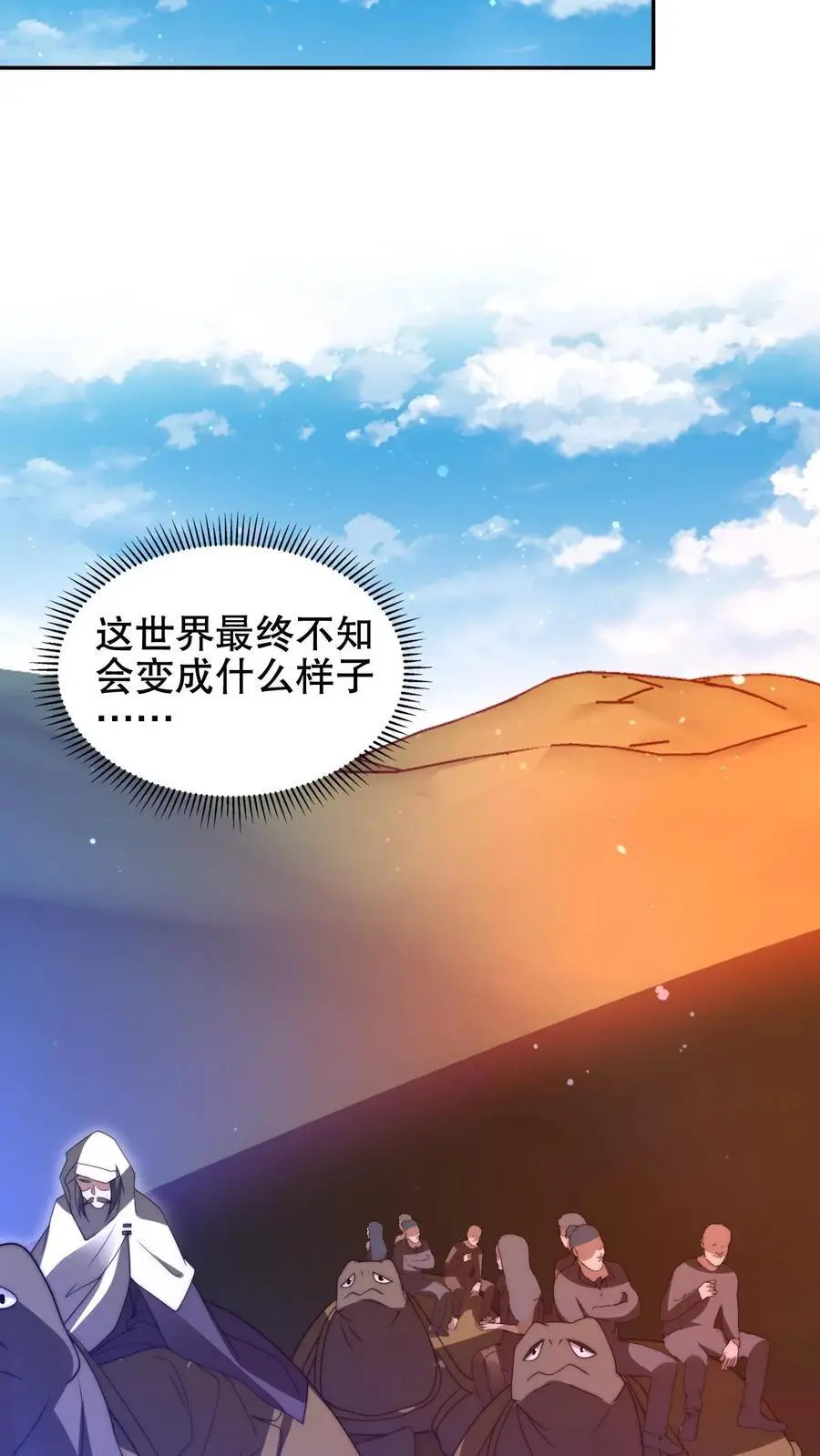 第196话 新技能——空间风暴！ 第24页