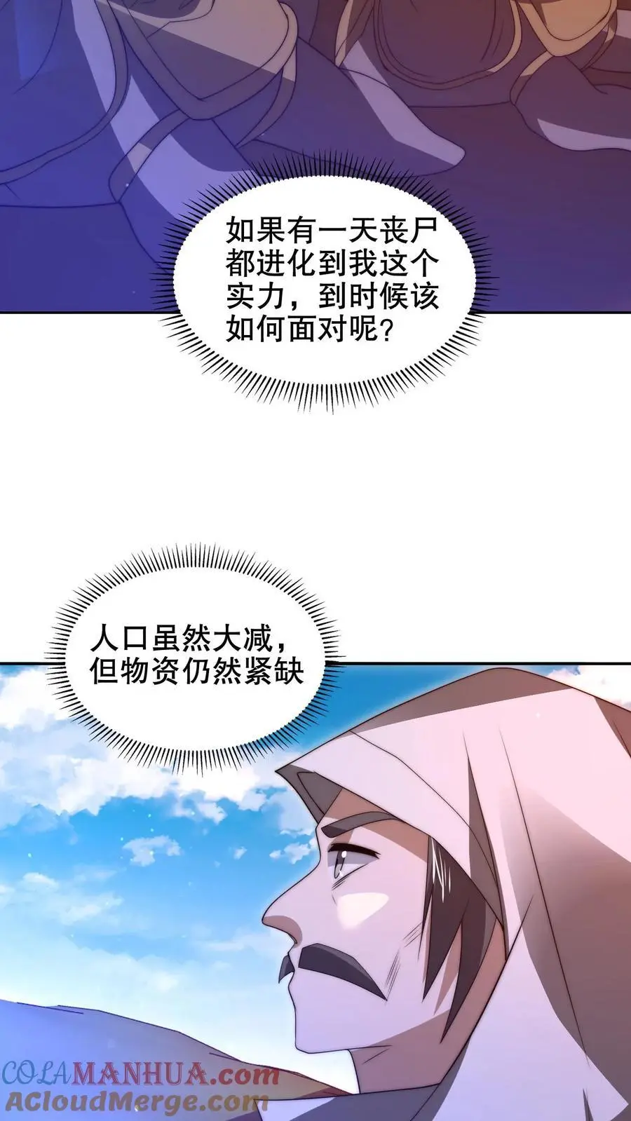 第196话 新技能——空间风暴！ 第25页