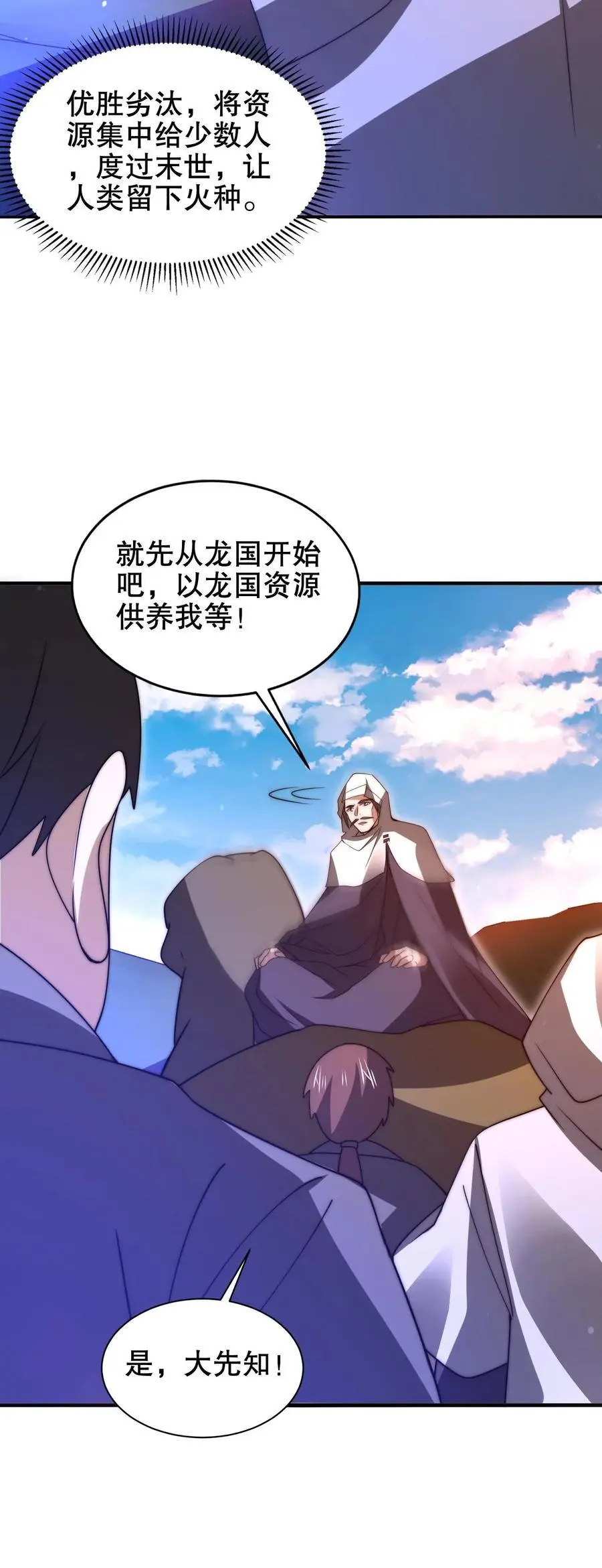 第196话 新技能——空间风暴！ 第26页