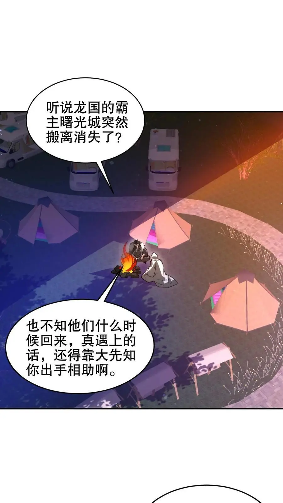第197话 请龙国赴死 第2页