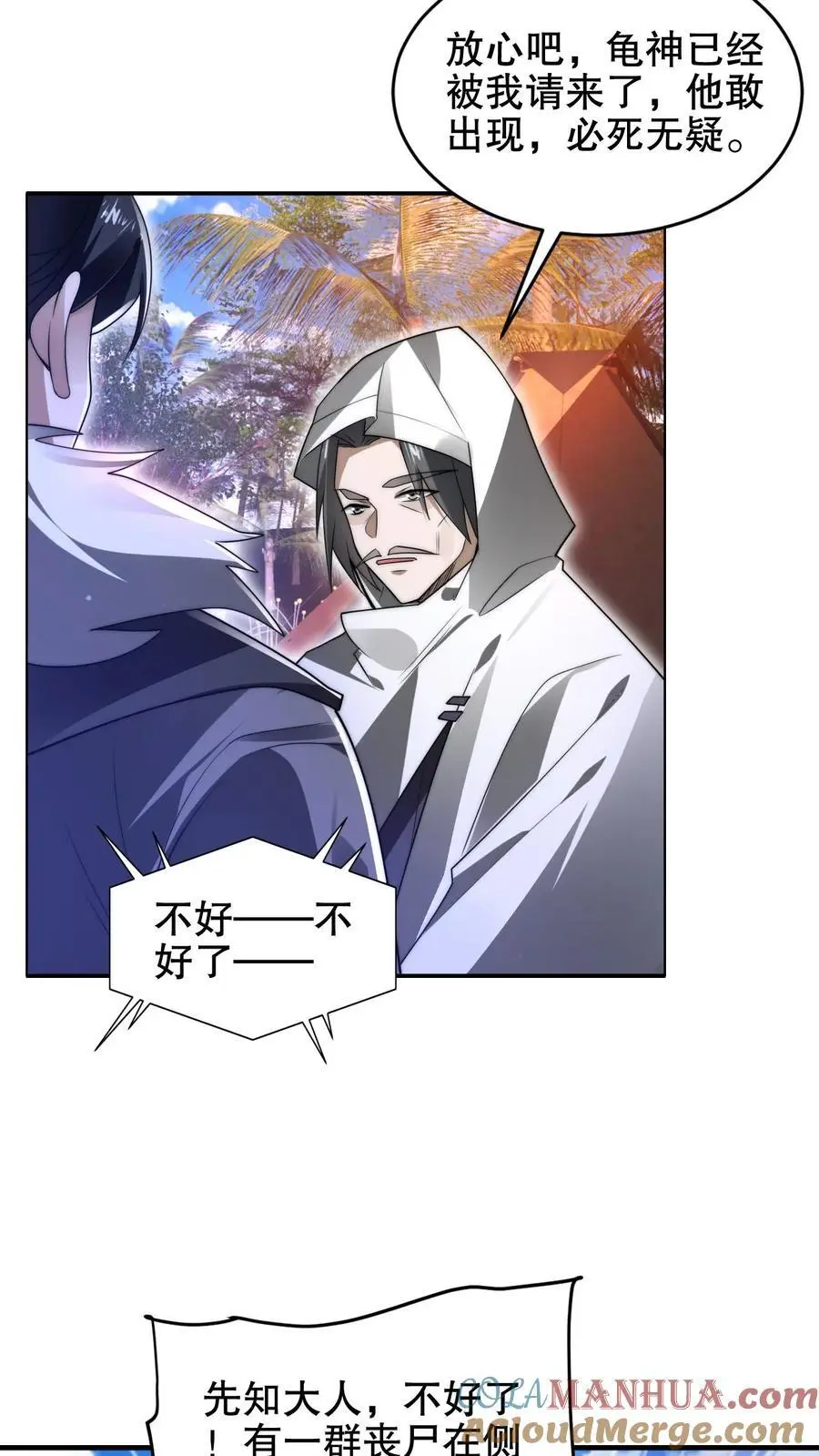 第197话 请龙国赴死 第3页