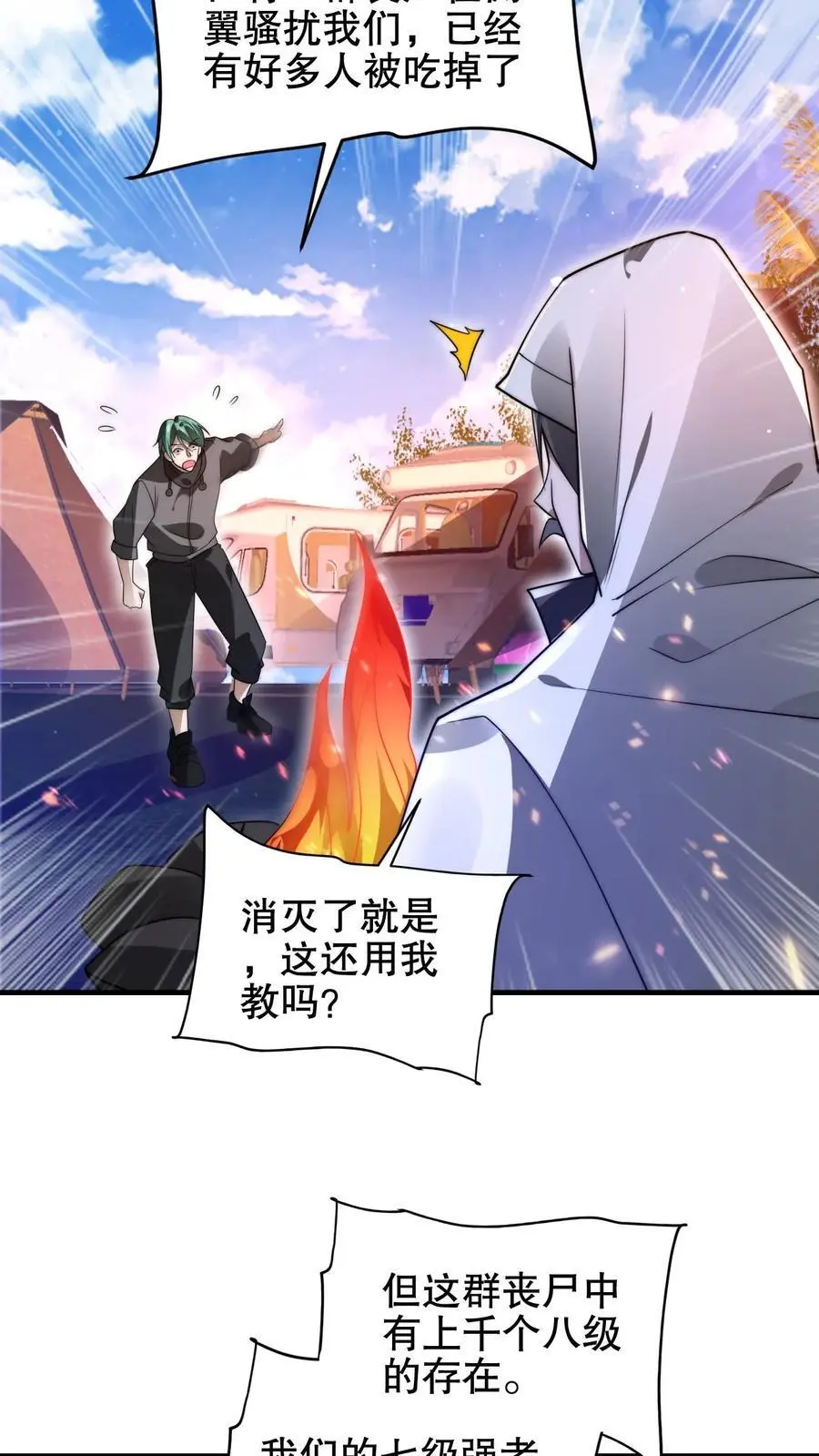第197话 请龙国赴死 第4页