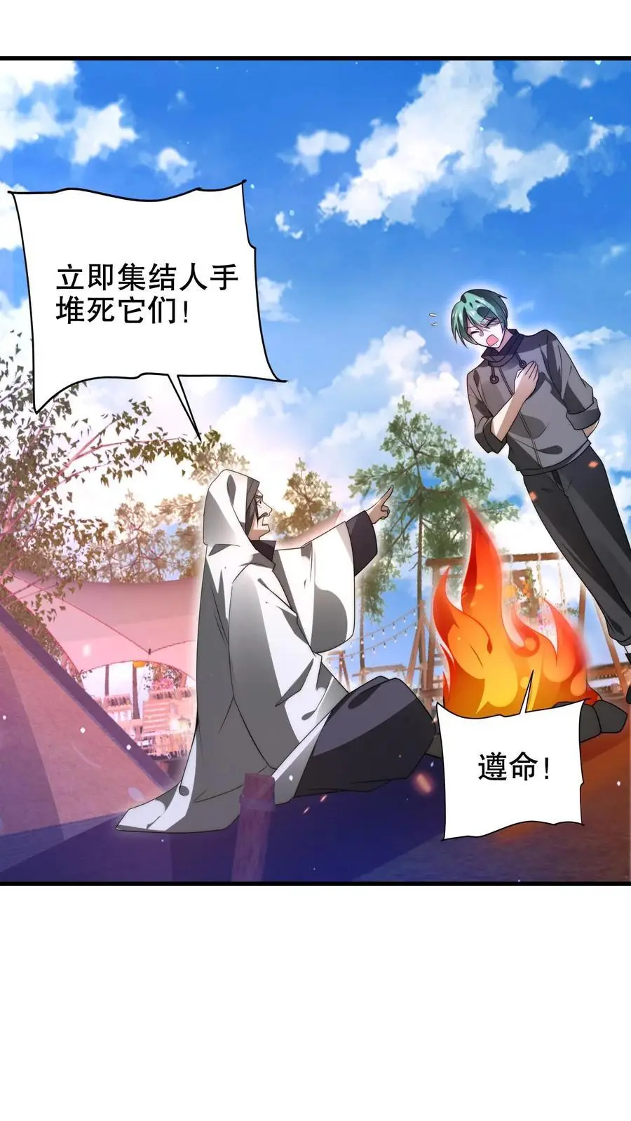 第197话 请龙国赴死 第6页