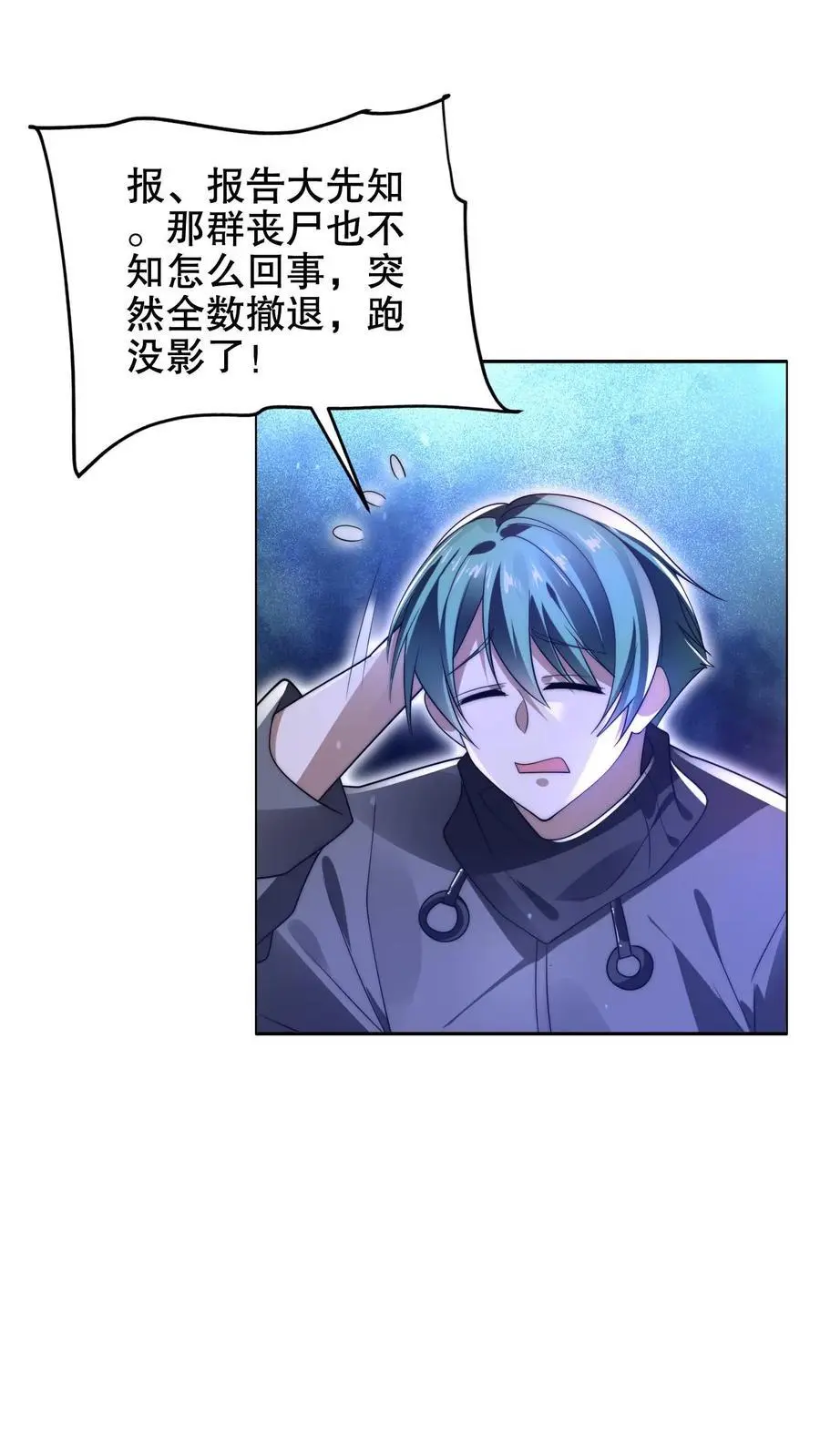 第197话 请龙国赴死 第8页