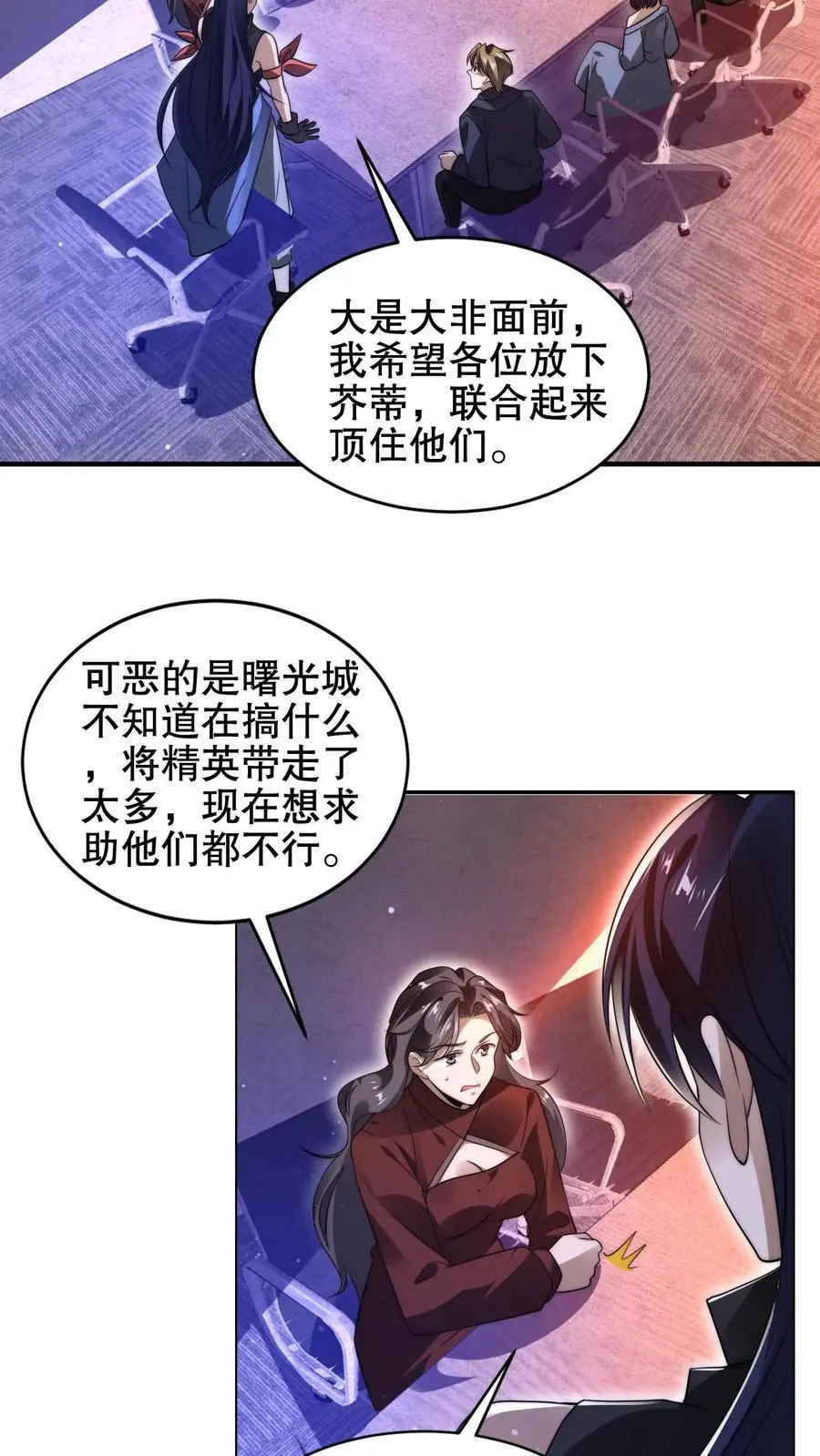 第197话 请龙国赴死 第12页