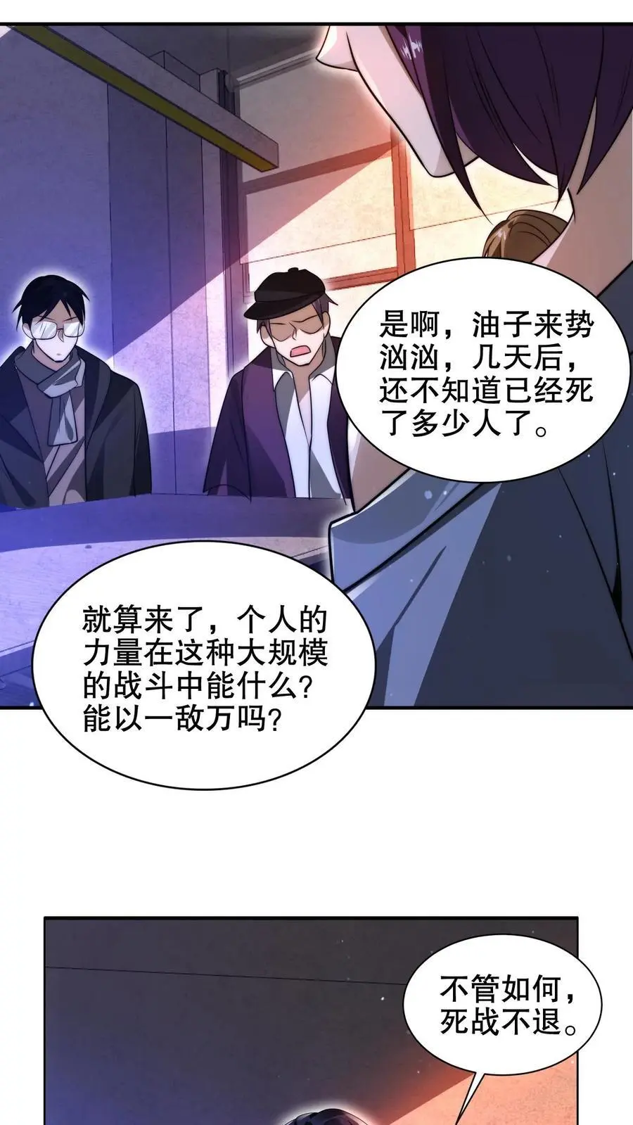 第197话 请龙国赴死 第14页