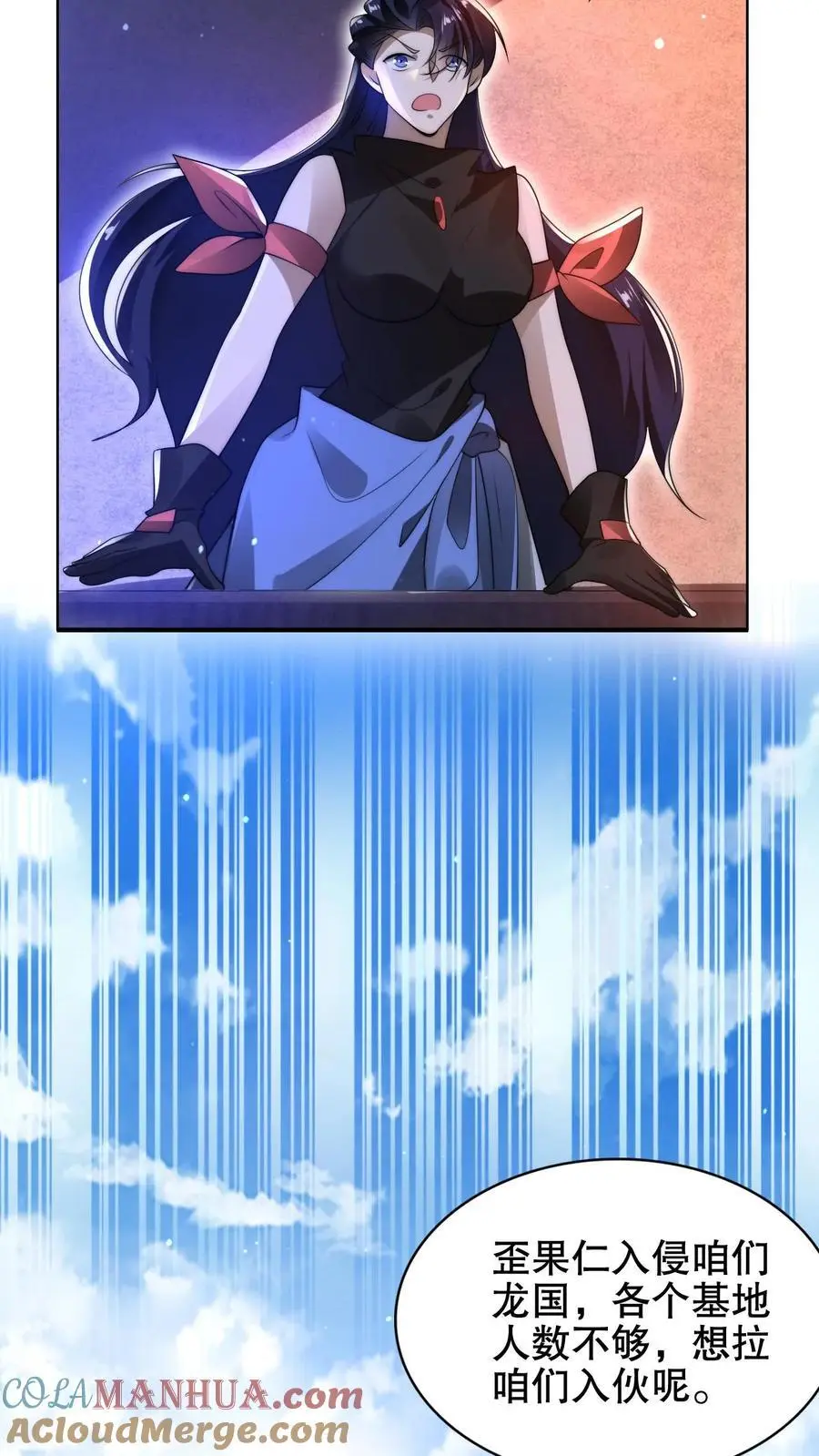 第197话 请龙国赴死 第15页