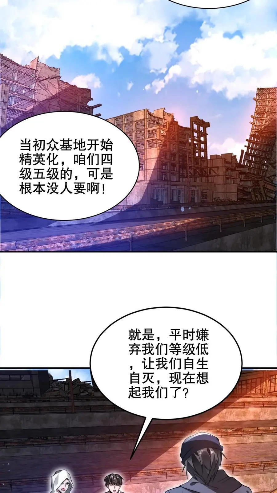 第197话 请龙国赴死 第16页