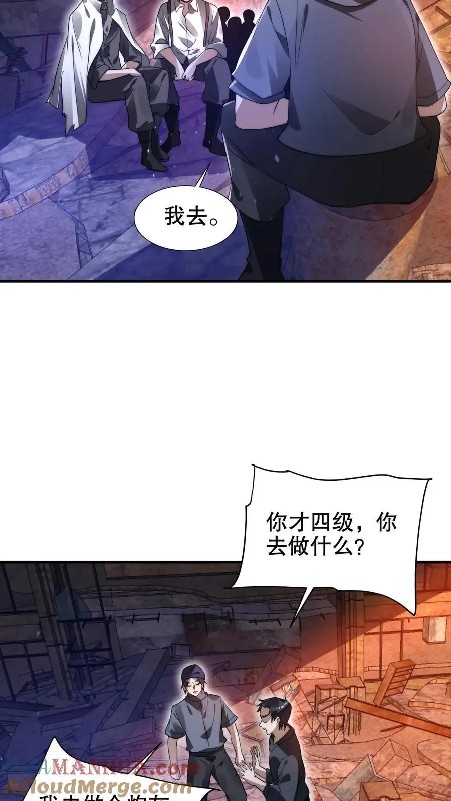 第197话 请龙国赴死 第17页