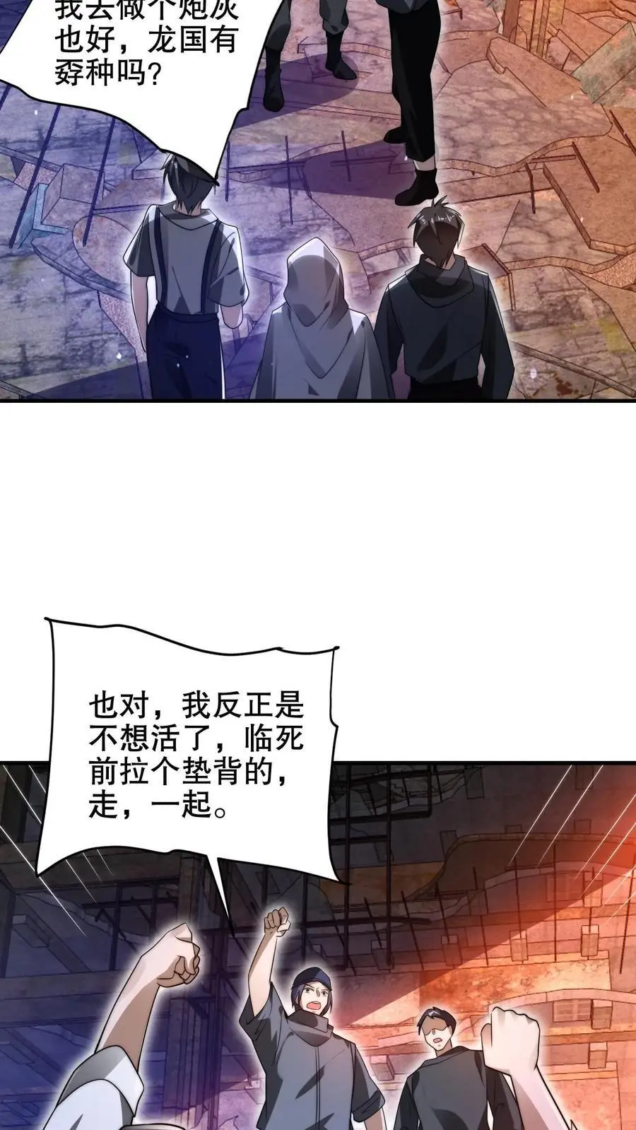 第197话 请龙国赴死 第18页