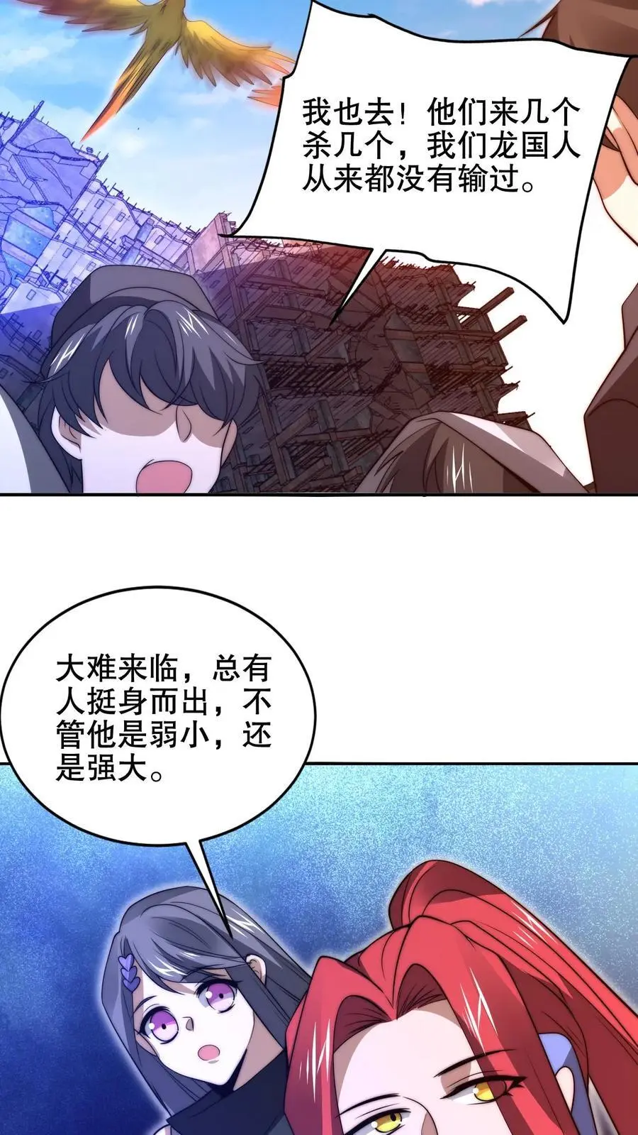 第197话 请龙国赴死 第20页