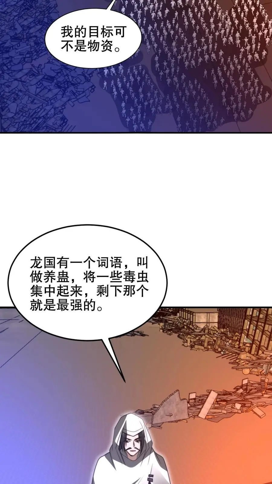第197话 请龙国赴死 第24页