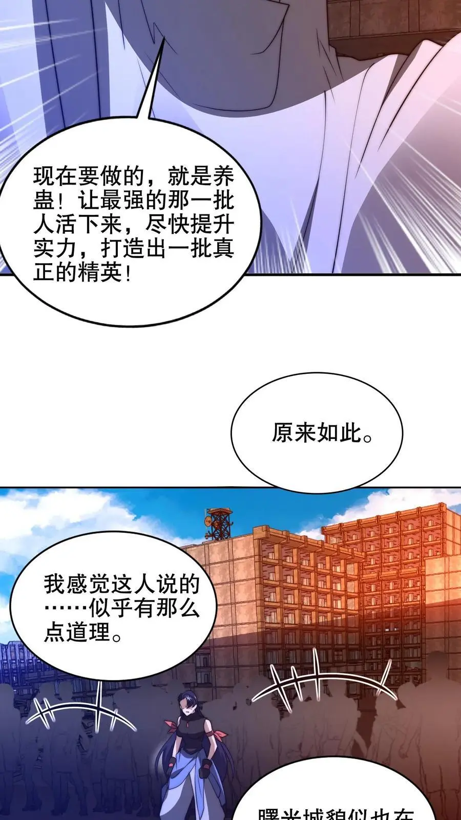 第197话 请龙国赴死 第26页