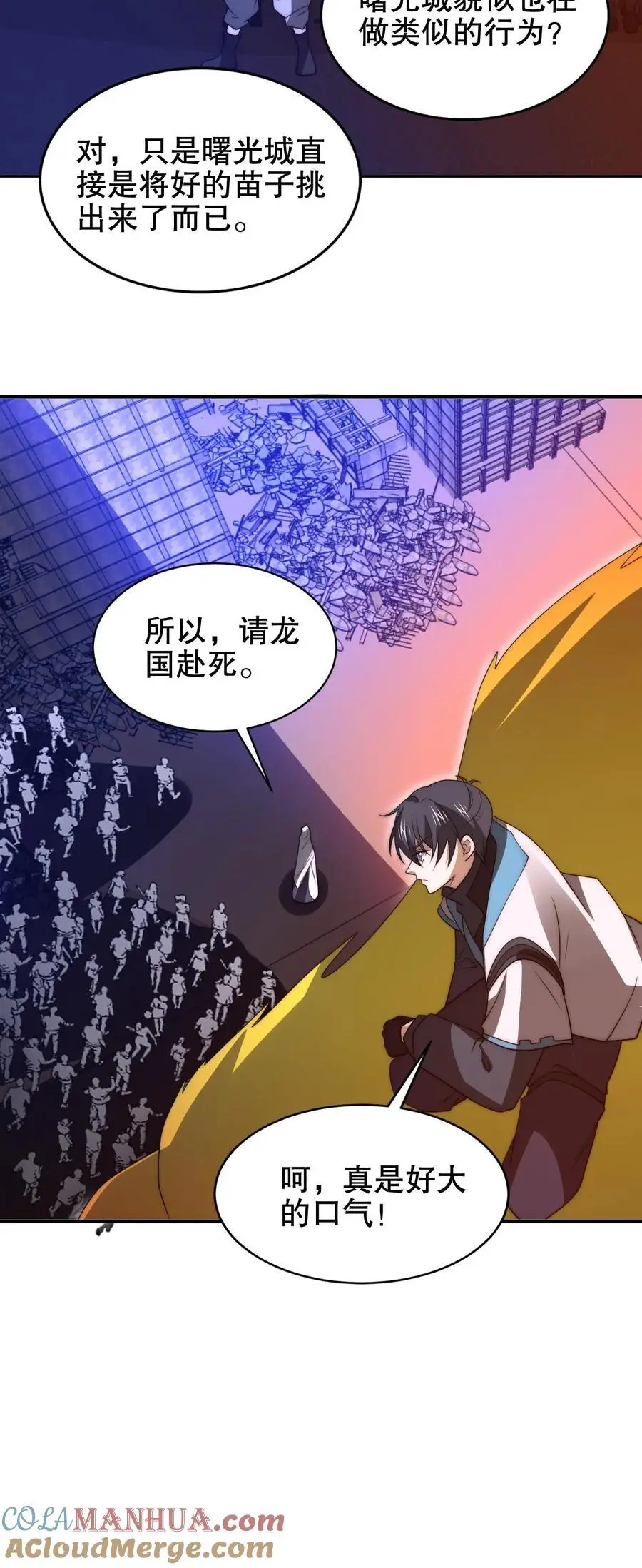 第197话 请龙国赴死 第27页