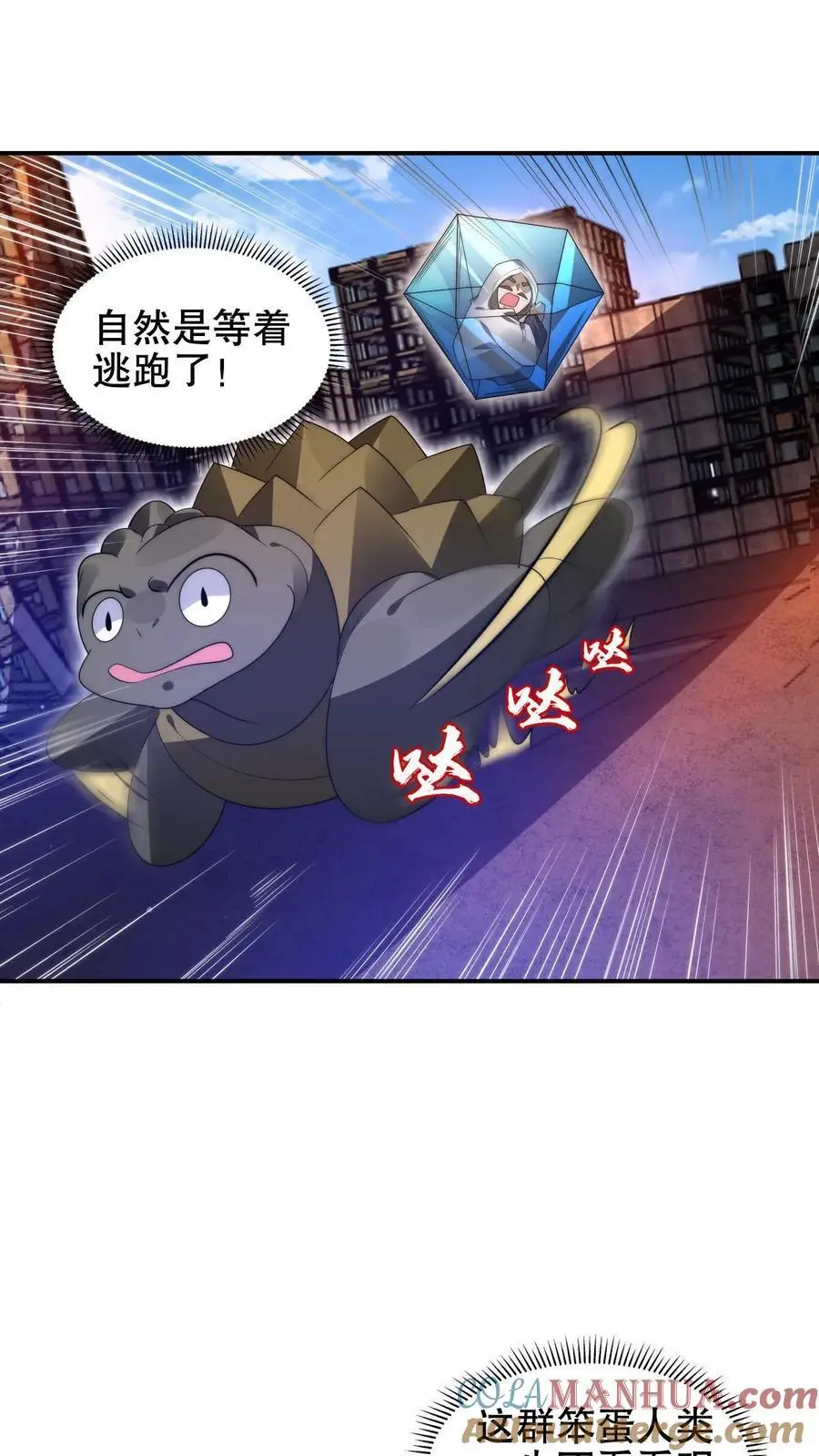 第199话 我就是海王 第3页