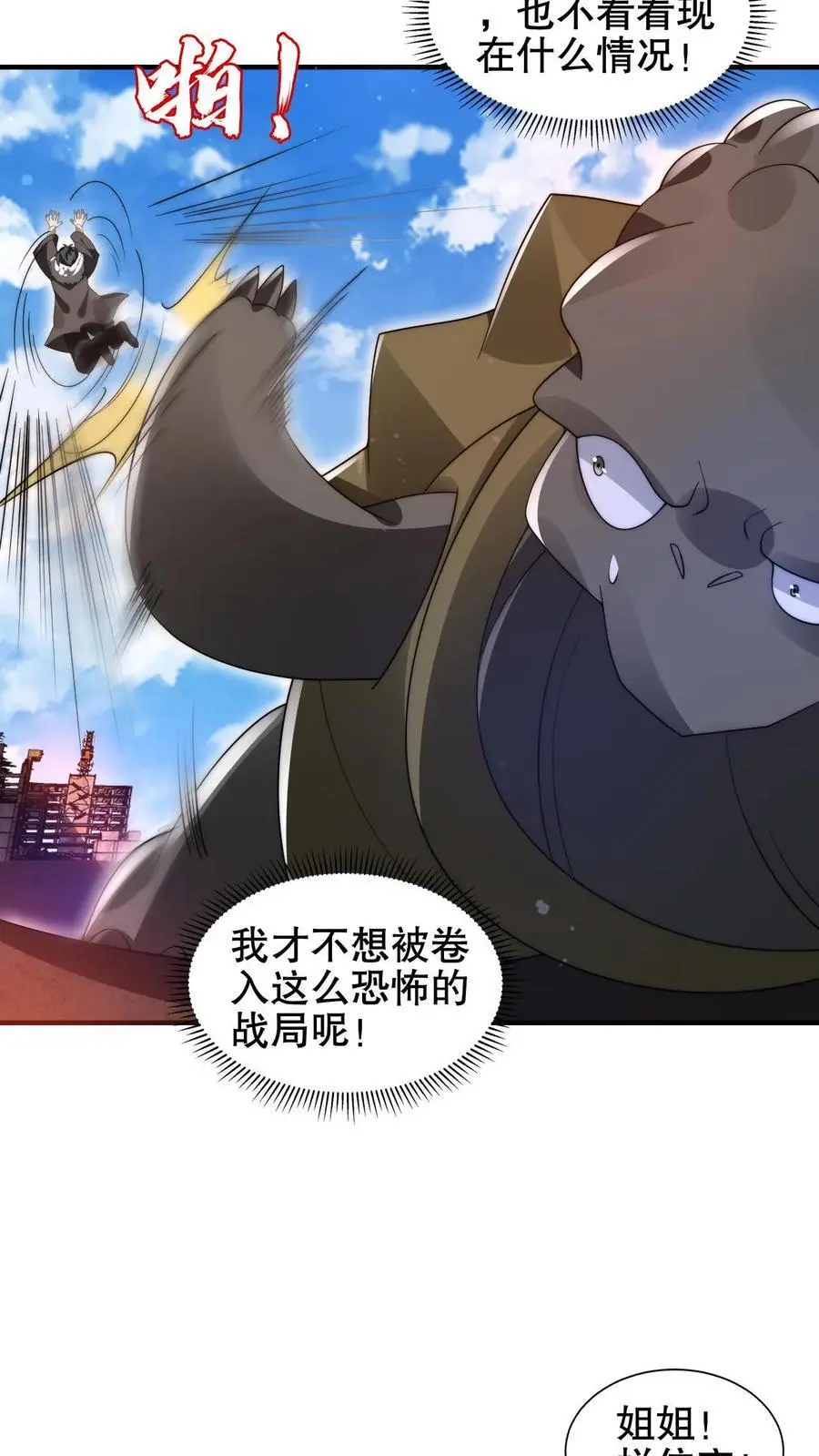 第199话 我就是海王 第4页