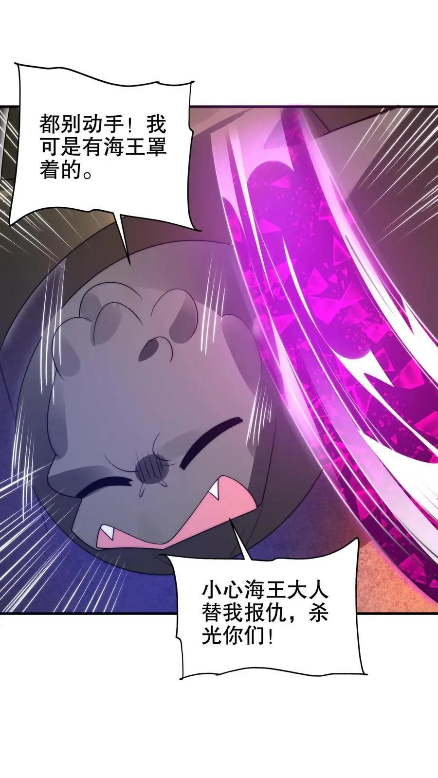 第199话 我就是海王 第8页