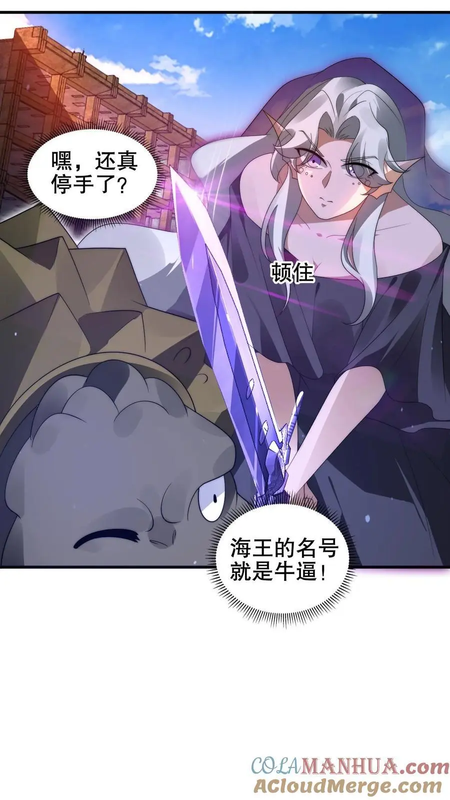 第199话 我就是海王 第9页