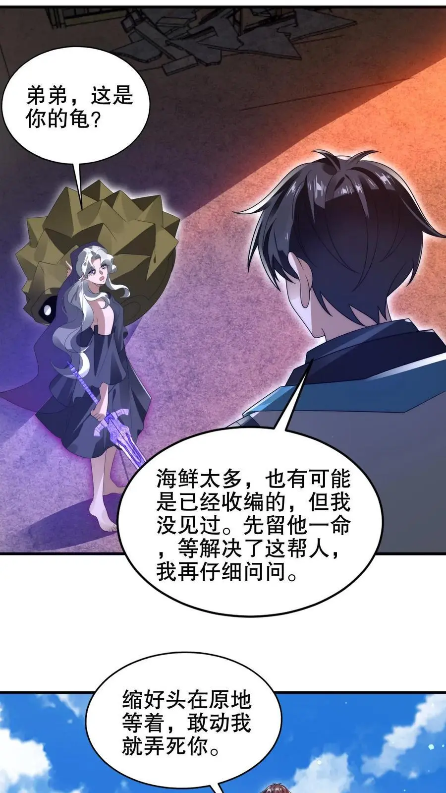 第199话 我就是海王 第10页