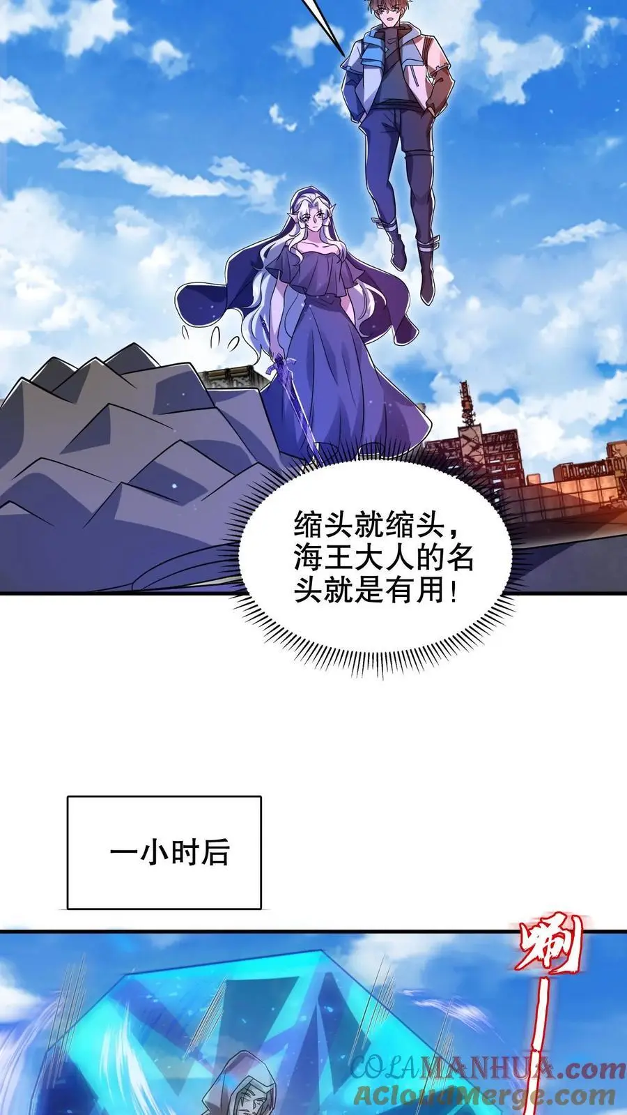 第199话 我就是海王 第11页