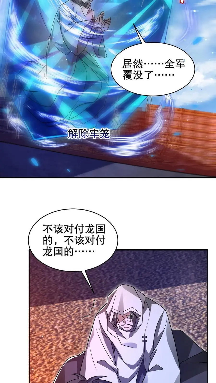 第199话 我就是海王 第12页