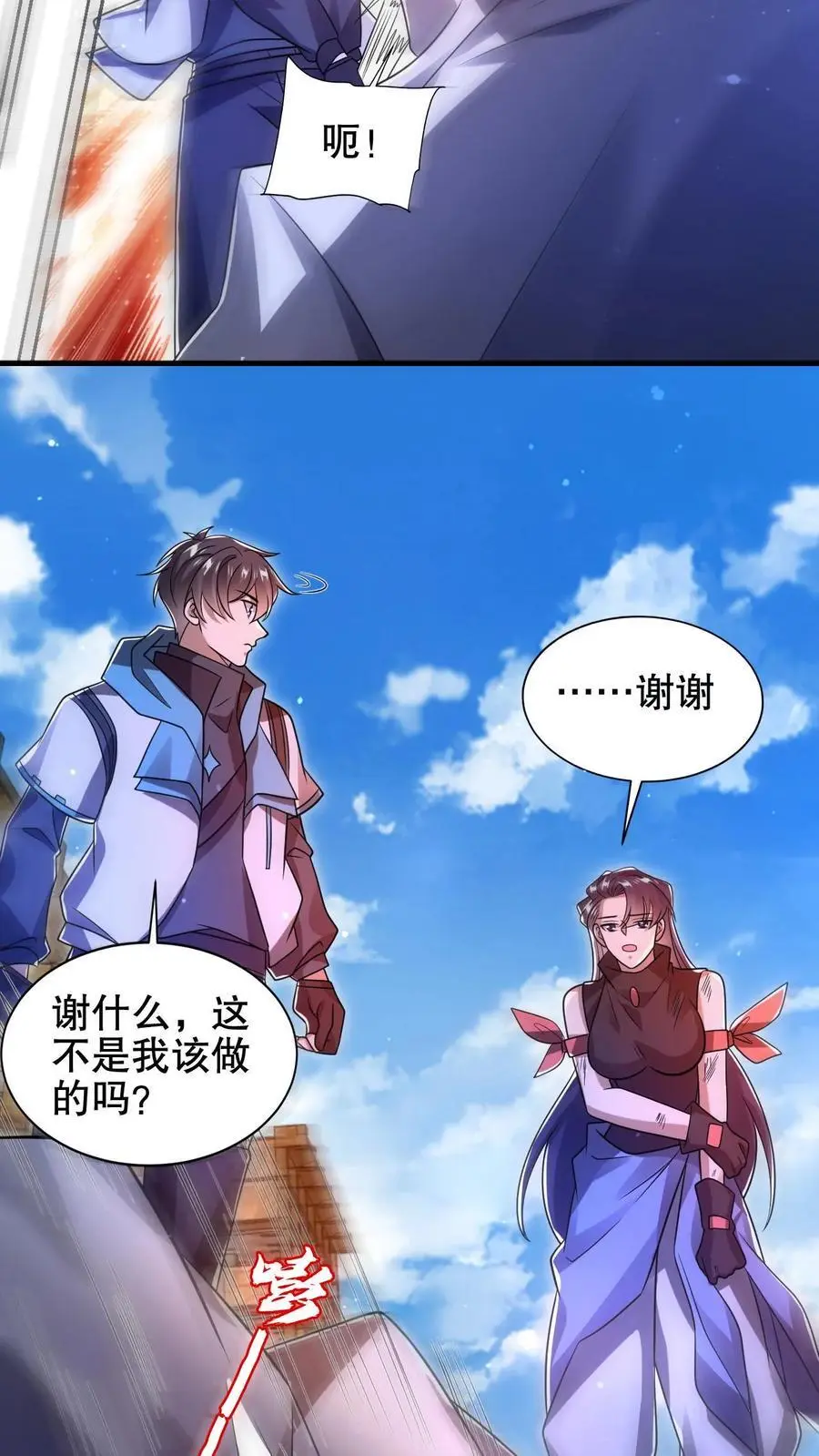 第199话 我就是海王 第14页