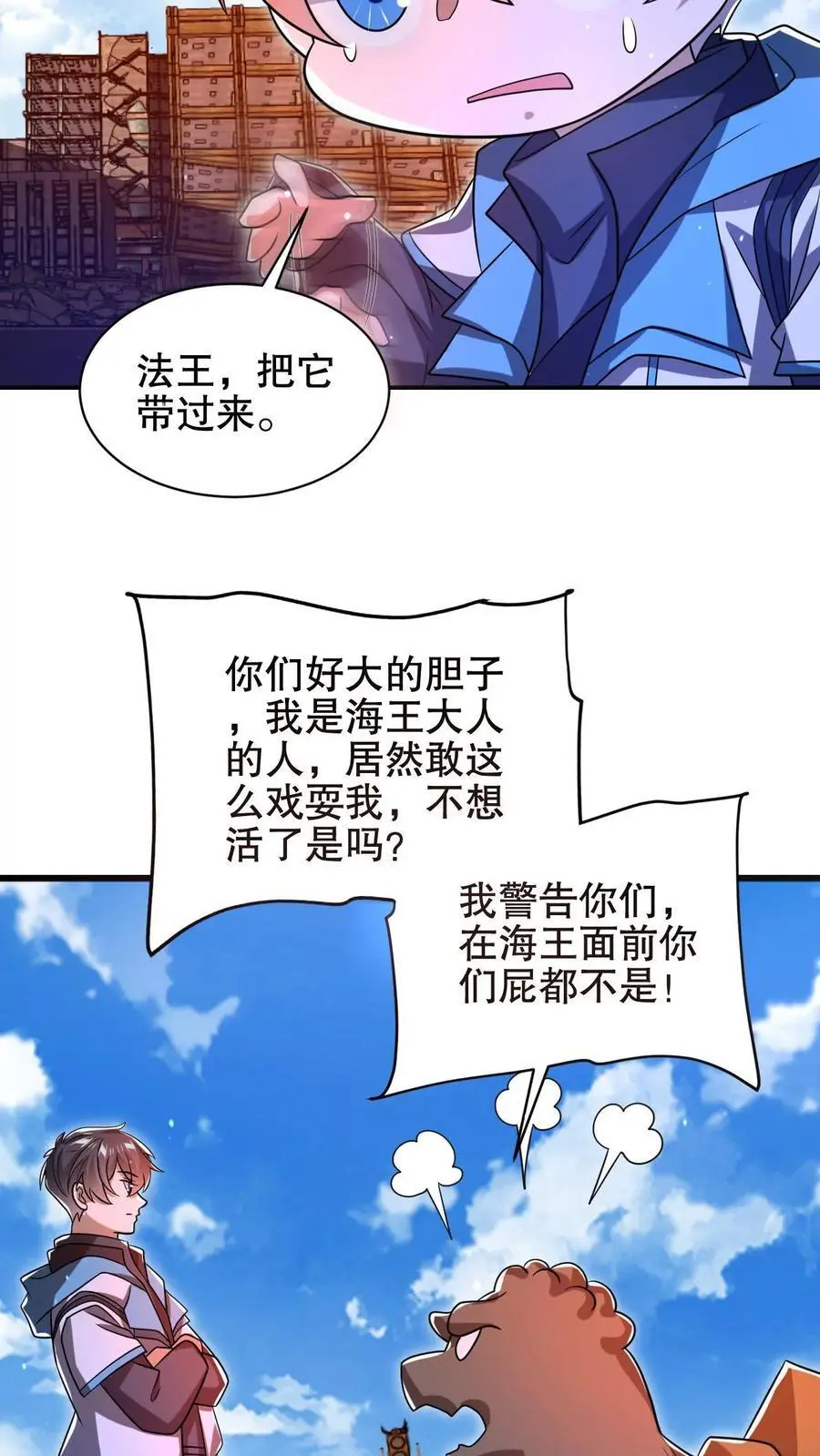 第199话 我就是海王 第18页