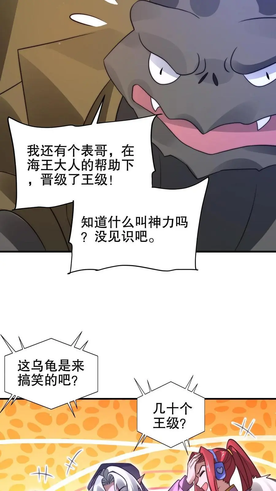 第199话 我就是海王 第20页