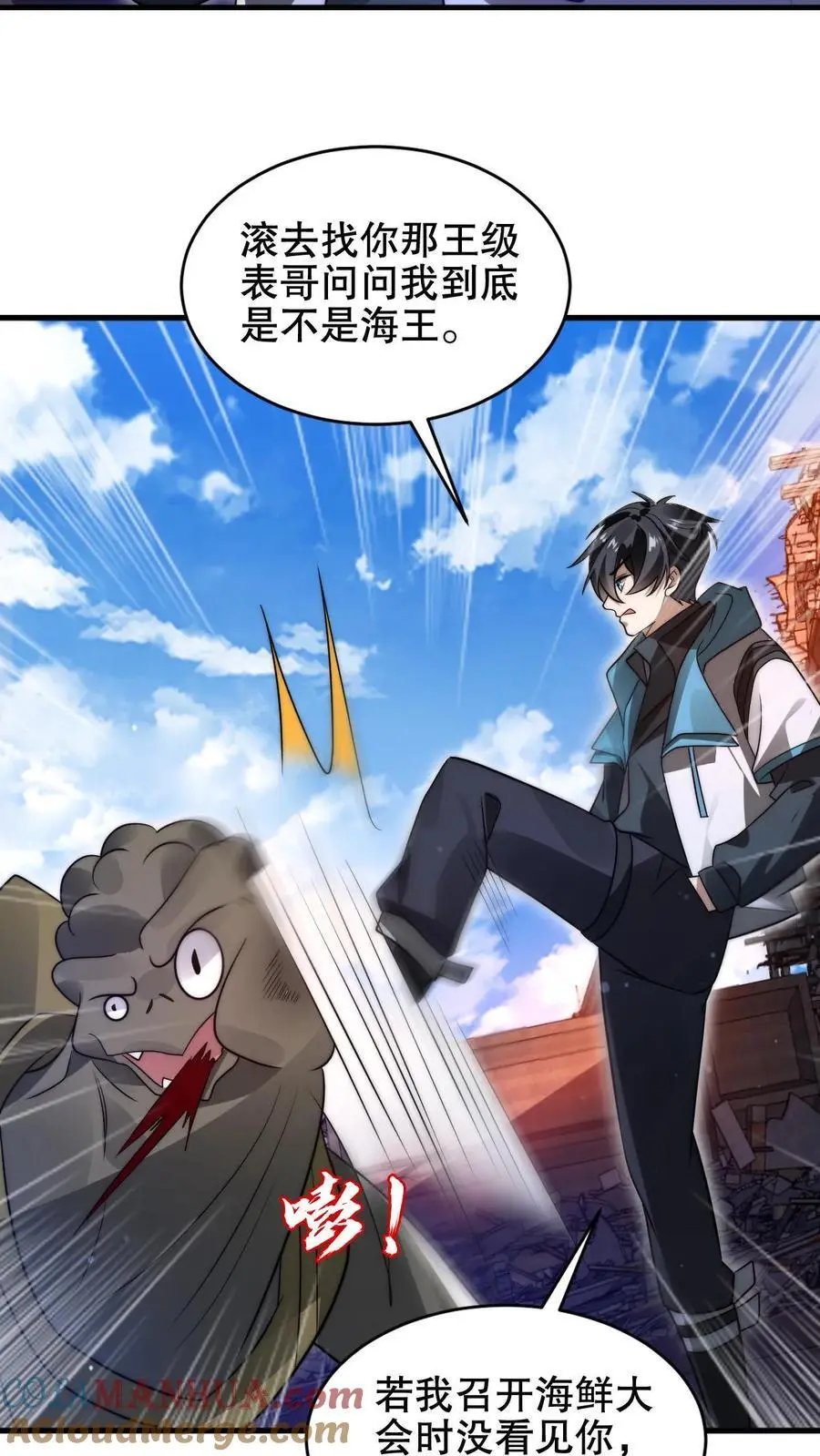 第199话 我就是海王 第25页