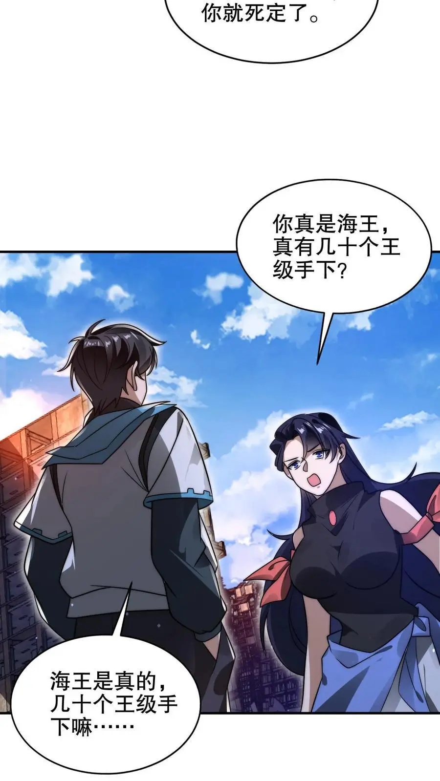 第199话 我就是海王 第26页
