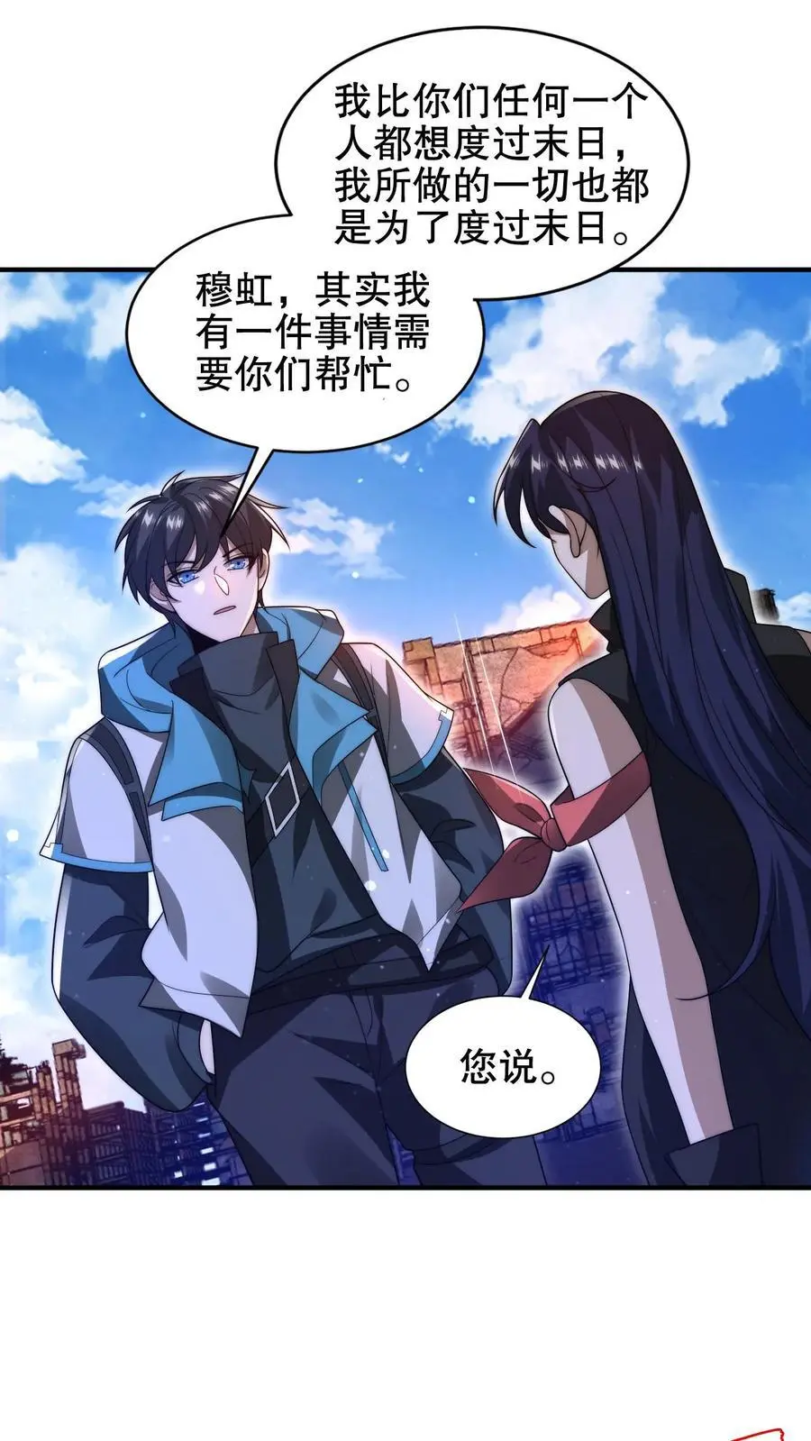 第200话 时空能量 第2页