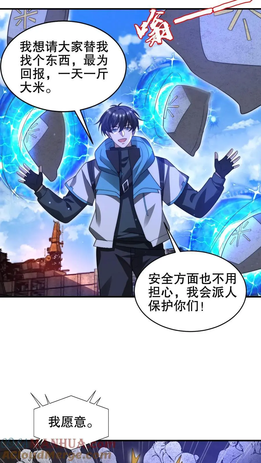 第200话 时空能量 第3页