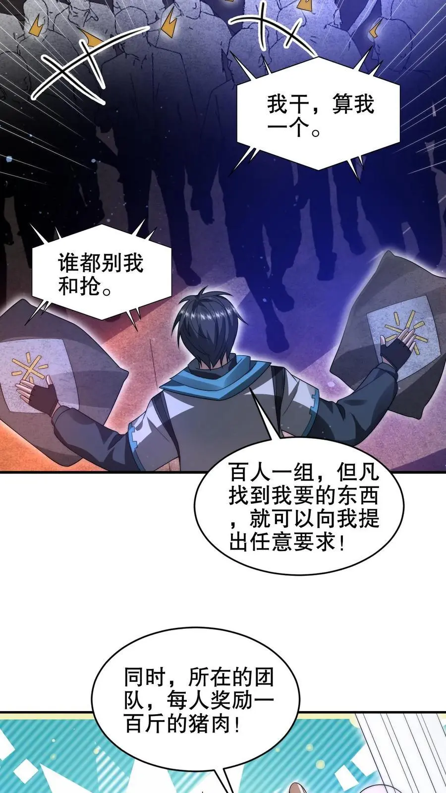 第200话 时空能量 第4页