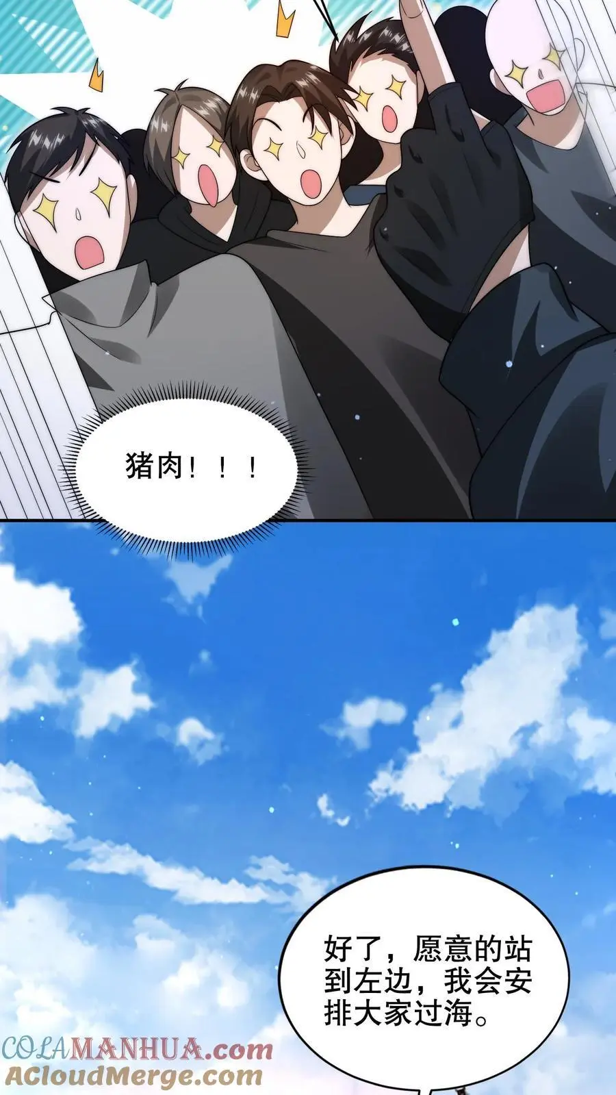 第200话 时空能量 第5页