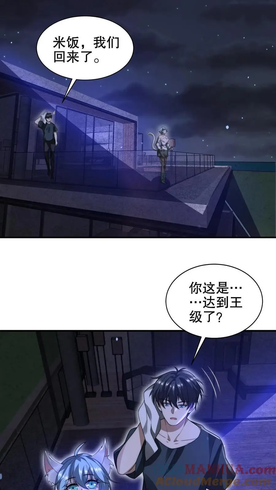 第200话 时空能量 第7页