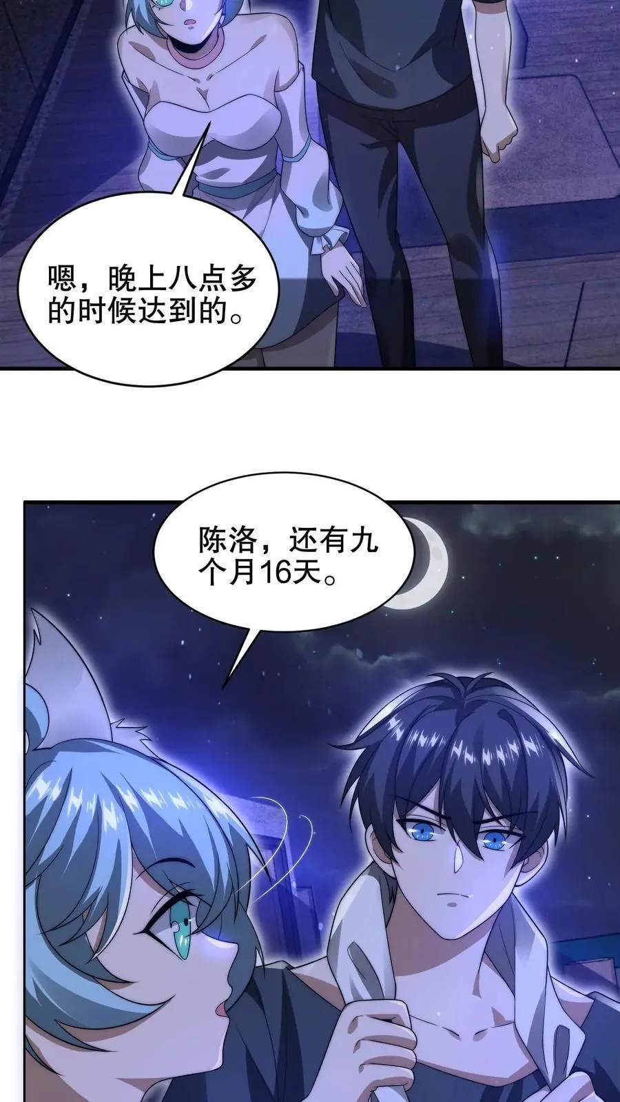 第200话 时空能量 第8页