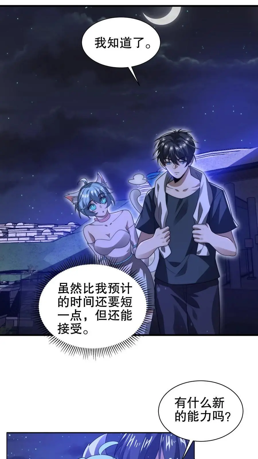 第200话 时空能量 第10页