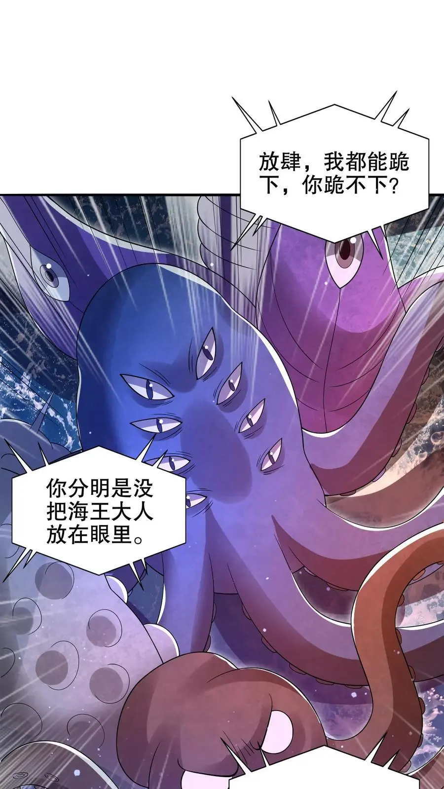 第201话 陈洛大忽悠！ 第4页
