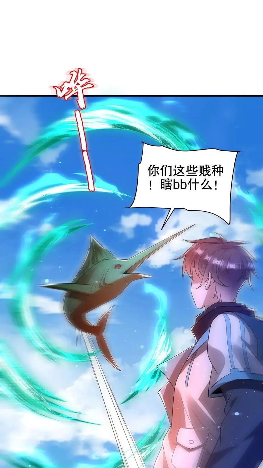 第201话 陈洛大忽悠！ 第6页