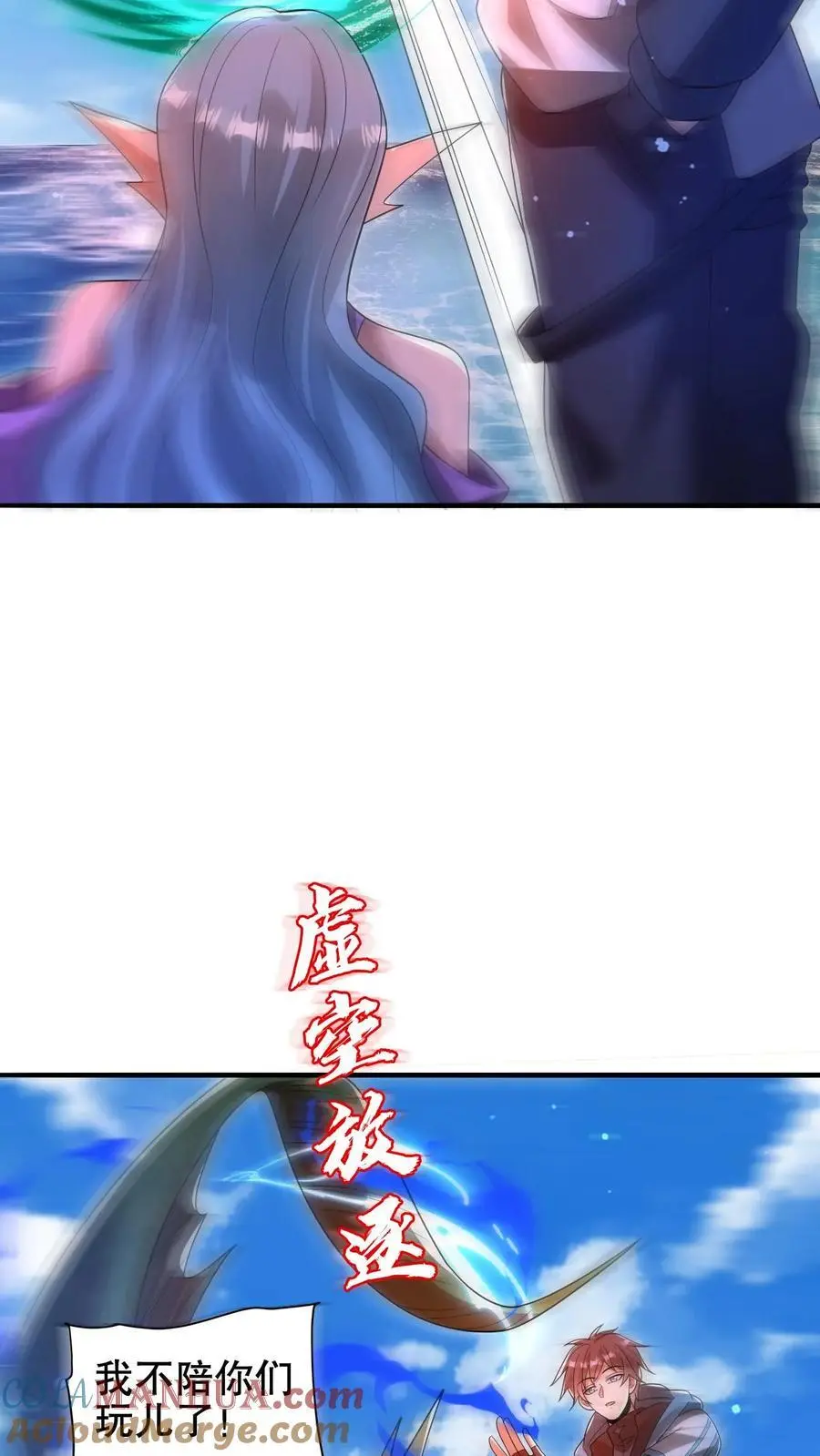 第201话 陈洛大忽悠！ 第7页