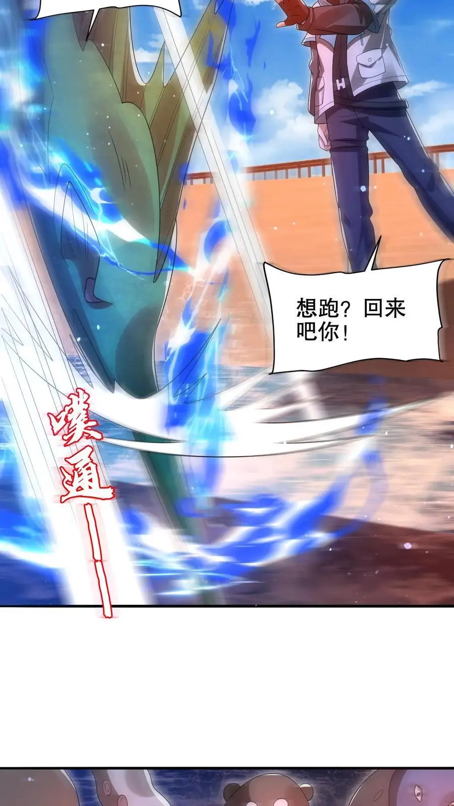 第201话 陈洛大忽悠！ 第8页