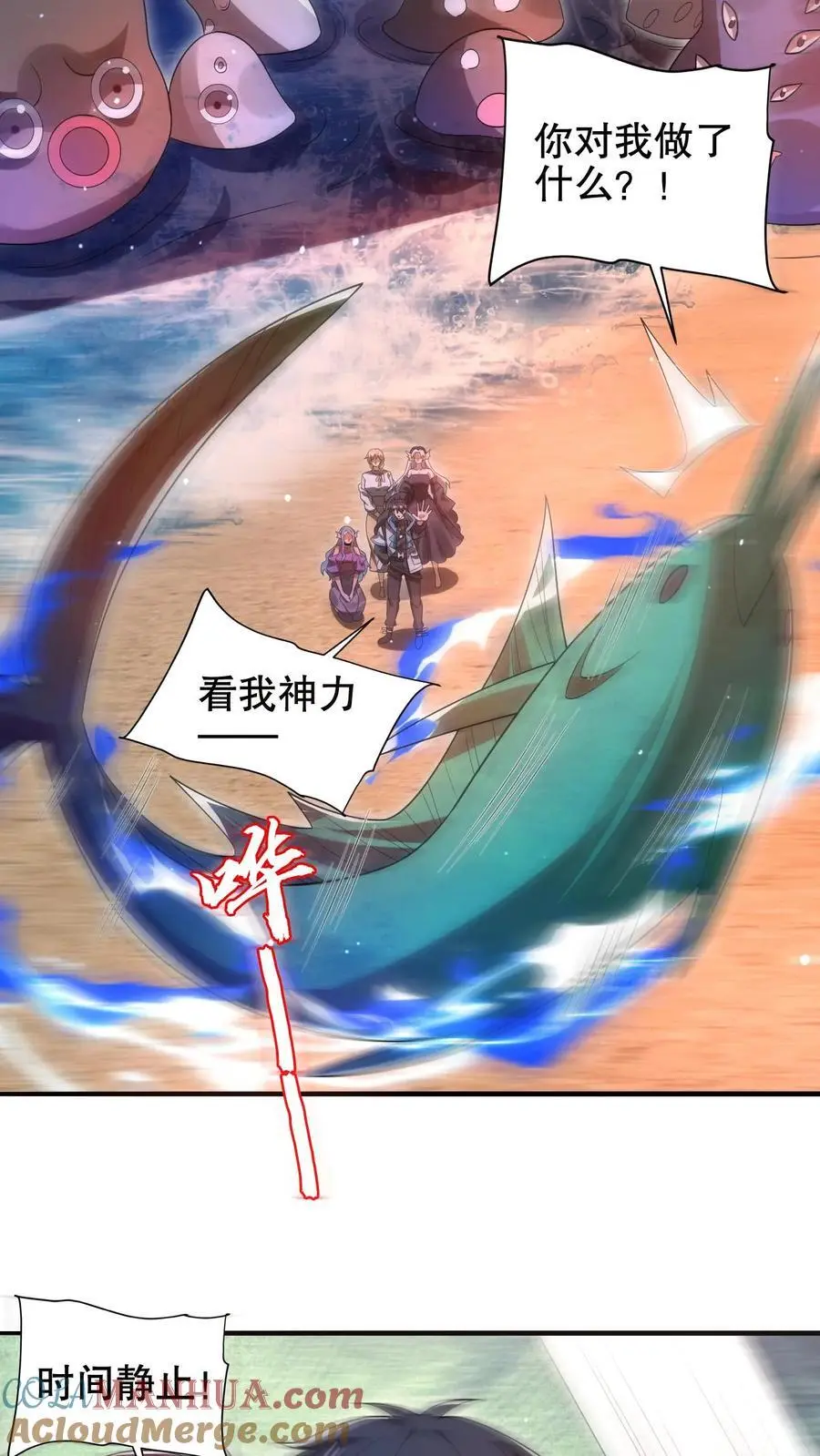 第201话 陈洛大忽悠！ 第9页