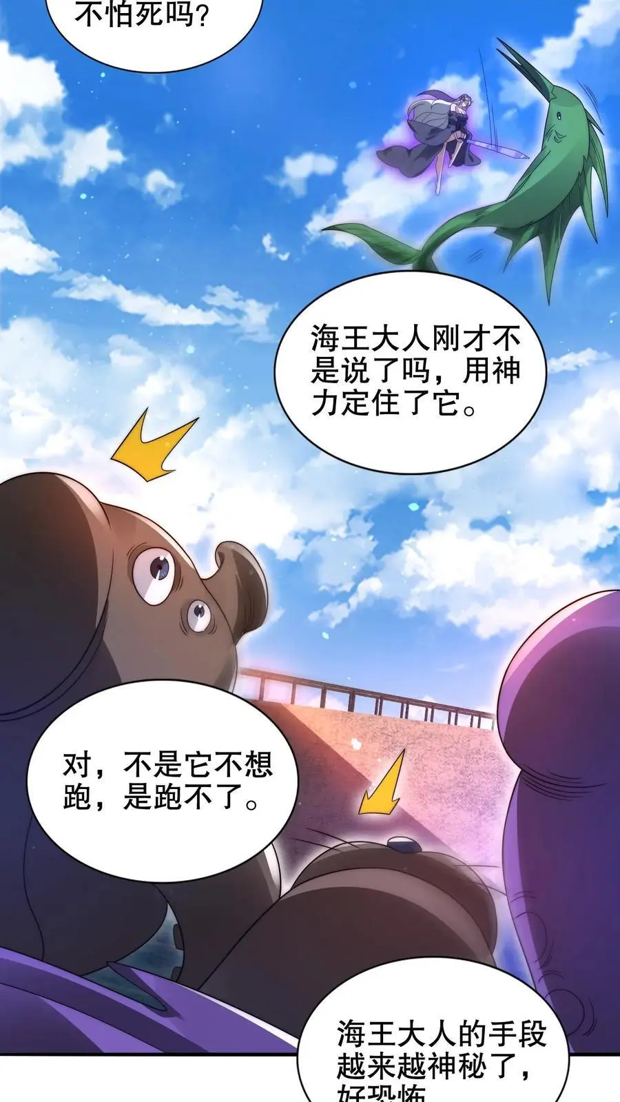 第201话 陈洛大忽悠！ 第12页