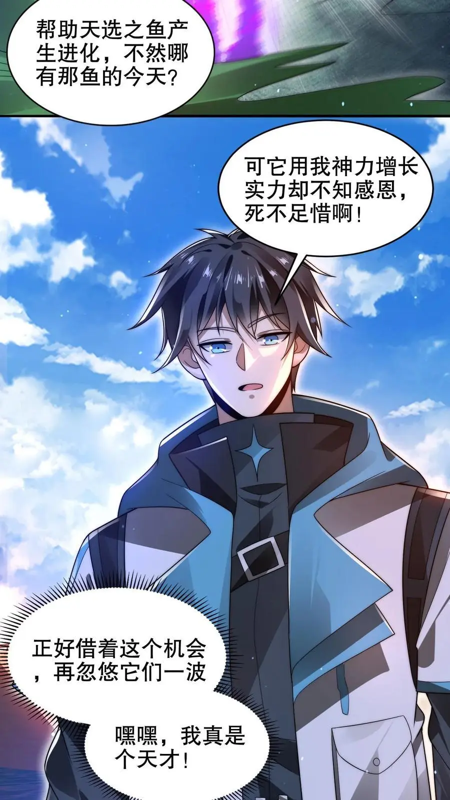 第201话 陈洛大忽悠！ 第14页