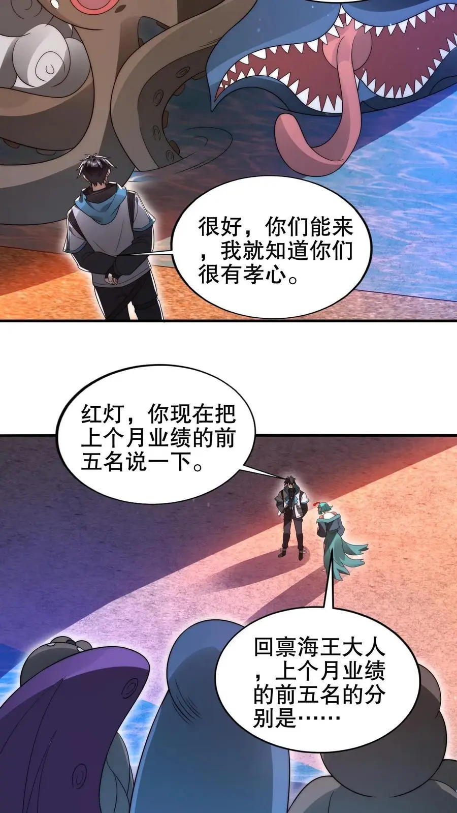 第201话 陈洛大忽悠！ 第16页