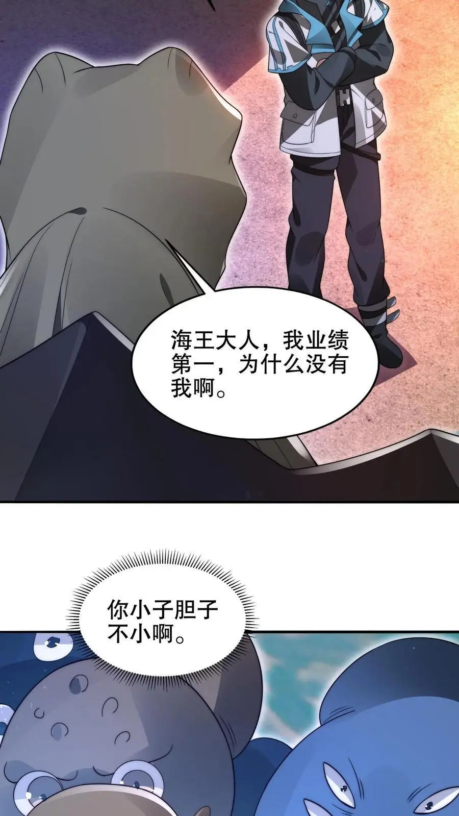 第201话 陈洛大忽悠！ 第18页