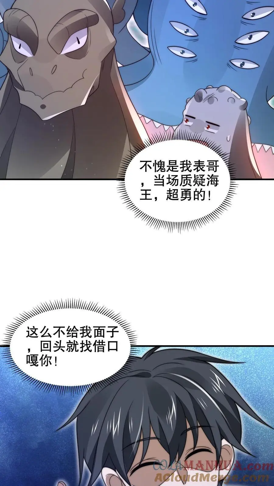第201话 陈洛大忽悠！ 第19页