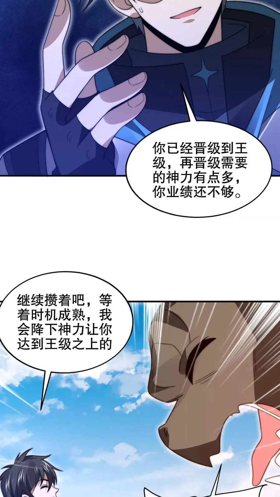 第201话 陈洛大忽悠！ 第20页